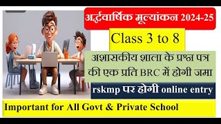 Half Yearly Exam class 3 to 8th 202425  प्रश्नपत्र की एक प्रति होगी जमा  rskmpऑनलाइन होगी entry। [upl. by Werda]