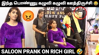 Saloon Prank on Cute Girl Buty pallor prank  Tamil Prank  Orange Mittai Prank Gone Wrong [upl. by Ellette262]