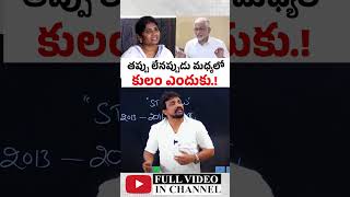 తప్పు లేనప్పుడు మధ్యలో కులం ఎందుకు  Rajesh Mahasena  V Vijaysai Reddy  Santhi  Madan Mohan [upl. by Berkin113]