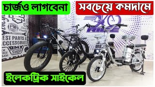 Best Place To Buy Electric Cycle 🔥 Electric cycle price in bd 2023 🔥 Electric Bike Price In BD 202 [upl. by Nagar]