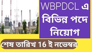 wbpdcl recruitment 2018 [upl. by Ayardna]