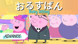 ⑤ LETS PRACTICE TO READ JAPANESE CHARACTERS WITH PEPPA PIG  FURIGANA IS ATTACHED Babysitting [upl. by Nomma]