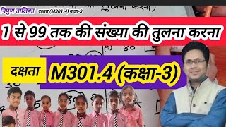 1 से 99 तक संख्या की तुलना करना। निपुण तालिका दक्षताM3014। education maths nipunbharat [upl. by Hayley]