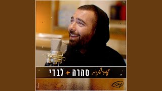 סהרה  לבדי [upl. by Idnar]