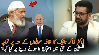 Dr Zakir Naik Best Reply To Lafafa Sahafi Over Palestine Interview  Zakir Naik Latest Interview [upl. by Atteinotna]