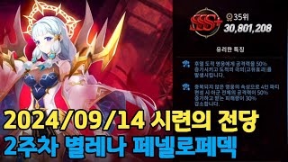 시련의 전당 폭주한 별의 신탁 엘레나 30801208 20240914에픽세븐 Epic Seven Hall of Trials Rampaging Astromancer Elena [upl. by Galer]