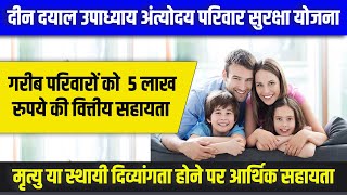 How To Apply Deen Dayal Upadahye Parivar Suraksha Yojana  DAYALU YOJANA APPLY KAISE KAREIN [upl. by Richel]