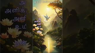 திருக்குறள்  Timeless Tamil Wisdom for Life  அதிகாரம் அறன் வலியுறுத்தல் குறள்  31 [upl. by Cottrell743]