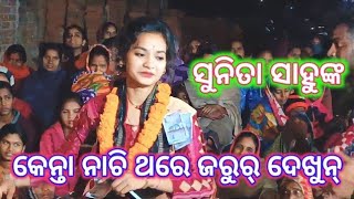 sunita sahu vairal video dekhan [upl. by Ticon]