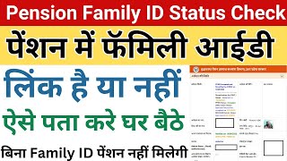 UP Pension Family Id Status Kaise Check Kare  August 2024 Me UP Pension Kab Aayegi uppension [upl. by Calica]