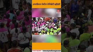 Dahi Handi 2023  आयडियल येथील सेलिब्रेटी दहीहंडी dahihandi mumbai [upl. by Innej637]