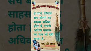 Life lessons by shree krishna🛕🛕shorts youtubeshorts motivation geetagyan motivational trending [upl. by Esom487]