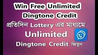 How To Win Dingtone Lottery  Win Unlimited credit in dingtone lottery [upl. by Eslek]