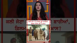 Buhe Bariyan new movie Neeru Bajwa punjabi Movie  upcoming Movie [upl. by Reisch]