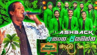 Asanga Priyamantha  අසංග ප්‍රියමන්ත ශූරින් හොඳම ටික  With Flashback  Bass Boosted [upl. by Mikael]