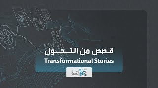 Transformational Stories with Wathq [upl. by Sirc]