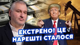 🚀ФЕЙГІН Вирішено Трамп ОБВАЛИТЬ ціну НАФТИ Путін НАРВЕТЬСЯ Кремль ПРИТИСНУТЬ Йде великий ТОРГ [upl. by Yclehc]