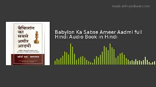 AUDIO BOOKS बेबीलोन का सबसे अमीर आदमी [upl. by Nnailuj]