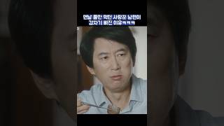 맨날 풀만 먹던 사랑꾼 남편이 갑자기 삐진 이유ㅋㅋㅋ shorts 정숙한세일즈 김소연 김성령 [upl. by Eldred]