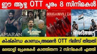 New Malayalam Movie Kishkindha KaandamAmaran Confirmed OTT Release DateThis Week OTT Releases 2024 [upl. by Fasa]