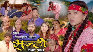 भुन्टी भाग १७७  Bhunti Epi177  II Asha Khadka II Sukumaya II August 292023 [upl. by Akinert]