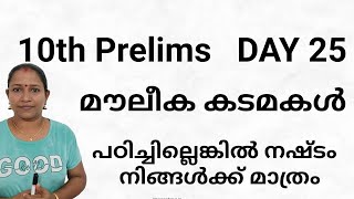 10th Prelims DAY 25 FUNDAMENTAL DUTIES INDIAN CONSTITUTION indianconstitution fundamentalduties [upl. by Reahard]