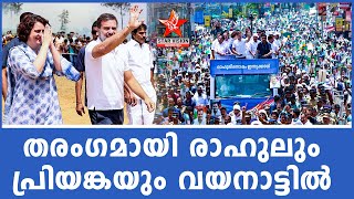 Rahul Gandhi  Wayanadu  രാഹുൽ ഗാന്ധിയുടെ നാമനിർദേശ പത്രിക സമർപ്പണവും റോഡ് ഷോയും  Road Show [upl. by Frederiksen]