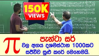 Pi Day Live  Dr Pantaleon Perera amp Isuru B Rathnayake [upl. by Sarilda500]