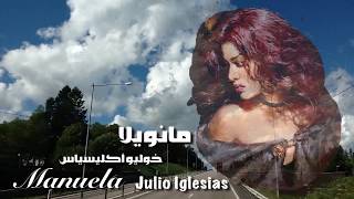 مانويلا  رائعه  خوليو اكليسياس  Manuela  Julio Iglesias [upl. by Giselle]