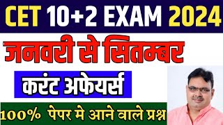 Cet 2024 online classes Cet 2024 model 2024 cet 12th exam paper 2024 Cet live classes 2024 Cet [upl. by Plotkin374]