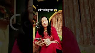 इनका तो खुशी का ठिकाना ही नहीं था 😱😜 comedy funny couple youtube trendingvideo [upl. by Ahsinav]