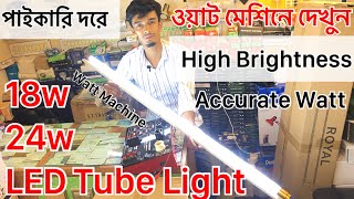 Led tube light price in Bangladeshমেশিনে ওয়াটসহ চিনে নিনHigh Brightness Led glass tubeled tube bd [upl. by Notserc]