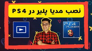 آموزش نصب Media Player در install Media Player on PS4  PS4 [upl. by Hayidan]