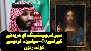 Salvator Mundi a Painting of Leonardo da Vinci Sold to MBS For 450M [upl. by Phylys]