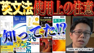 英文法 四択問題集には気をつけろ！？【英語参考書ラジオ】 [upl. by Ahcilef329]