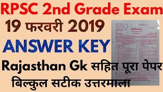 Rpsc 2nd Grade Answer Key 19 February 2019  2nd Grade Sanskrit Education Gk Paper Answer Key [upl. by Eidaj133]