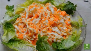 الوصفة الأصلية لسلطة كول سلو الشهيرة لكنتاكي salade coleslaw [upl. by Nnylav]