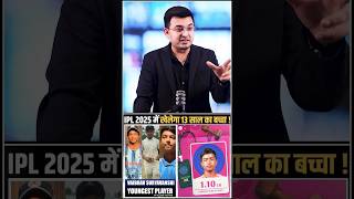 IPL 2025 में 13 साल का बच्चा खेलेगा क्रिकेट shorts ytshortsyoutubeshorts youtube [upl. by Marvel891]