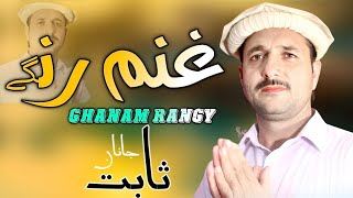 Ghanam Rangy  Sabit Janan Pashto Song 2024  New Pashto Song 2024  Pashto Tappy  HD Video [upl. by Anomis]