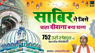 752 Urs Special Qawwali  Sabir Ne Jise Chaha Deewana Bana Dala  Aslam Nizami  Sabir Pak Qawwali [upl. by Thapa]