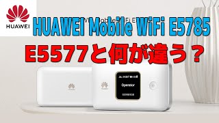 HUAWEI Mobile WiFi E5785発売  E5577と何が違う？ [upl. by Ellemac]