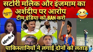 इंजमाम ने लगाया अर्शदीप पर आरोप indvsaus pakistanireaction arshdeepsingh t20worldcup2024 [upl. by Werra]