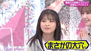 【櫻坂46】櫻坂46がバスケのレイアップシュートに挑戦【そこさく】 [upl. by Aetnahs]