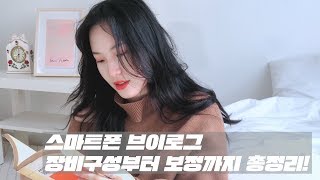 스마트폰 카메라로 고퀄 감성 브이로그 만들기 [upl. by Irdua]