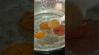 Uttarakhand Famous Recipe Chainsoo Garhwali ChaunsaChaisunishorts shortsfeedviralfypytshorts [upl. by Ylehsa939]