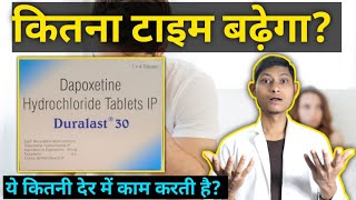 Dapoxetine tablet 30 mg  कितनी देर में काम सुरु करती है  Dapoxetine tablet  Duralast 30 mg [upl. by Bigod]