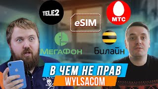 Вся правда о eSIM в России  Wylsacom и Tele2  Оптимальный [upl. by Magan]