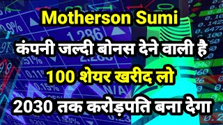 Motherson Sumi Latest News। Motherson Sumi Wiring Latest News। Motherson Sumi Target 2025।motherson [upl. by Blynn]