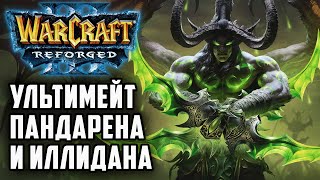 Ультимейт Пандарена и Иллидана Poncho Ne vs Hawk Hum Warcraft 3 Reforged [upl. by Grindlay74]