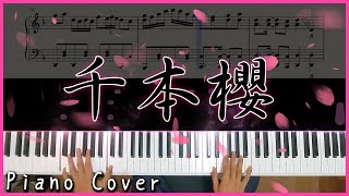 炫酷鋼琴版 初音ミク千本桜千本櫻｜Nice piano sheets Ver｜Piano Cover [upl. by Oiraved359]